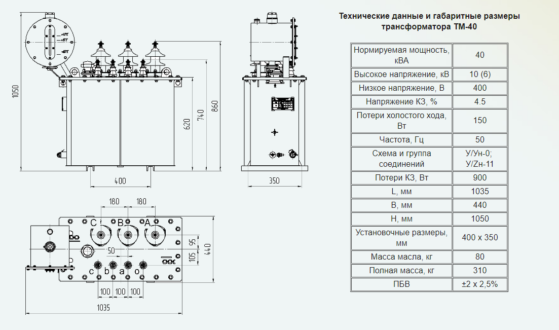 Силовой трансформатор характеристики. ПБВ на трансформаторе 10/0.4 кв. Трансформатор ТМ 40/10/0.4 вес. Трансформатор ТМ-40 переключатель напряжения. Трансформатор том 6000 240.