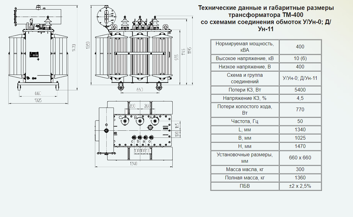 Трансформатор стандарты. Габариты трансформатора ТМ 400 КВА. Трансформатор тмг21 1600/10/0,4 д/ун-11 ухл1. Трансформатор ТМ-160/10 у1. Трансформатор силовой масляный ТМ 1000 схема.